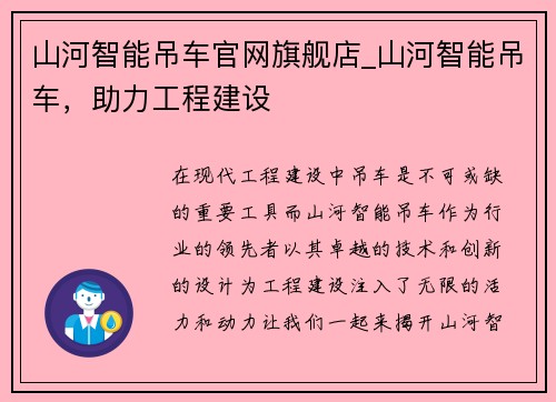 山河智能吊车官网旗舰店_山河智能吊车，助力工程建设