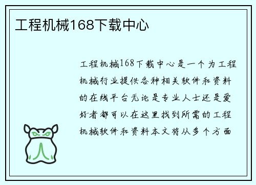 工程机械168下载中心