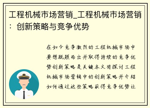 工程机械市场营销_工程机械市场营销：创新策略与竞争优势