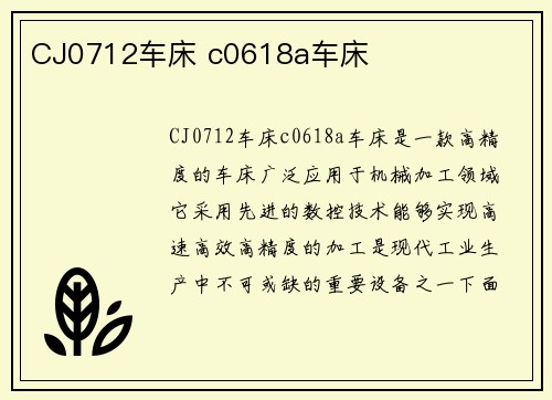 CJ0712车床 c0618a车床