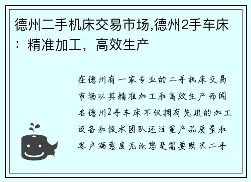 德州二手机床交易市场,德州2手车床：精准加工，高效生产